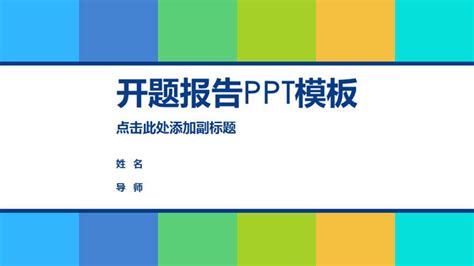 專題 ppt|【專題PPT模板】精選20款專題PPT模板下載，專題範本套用 